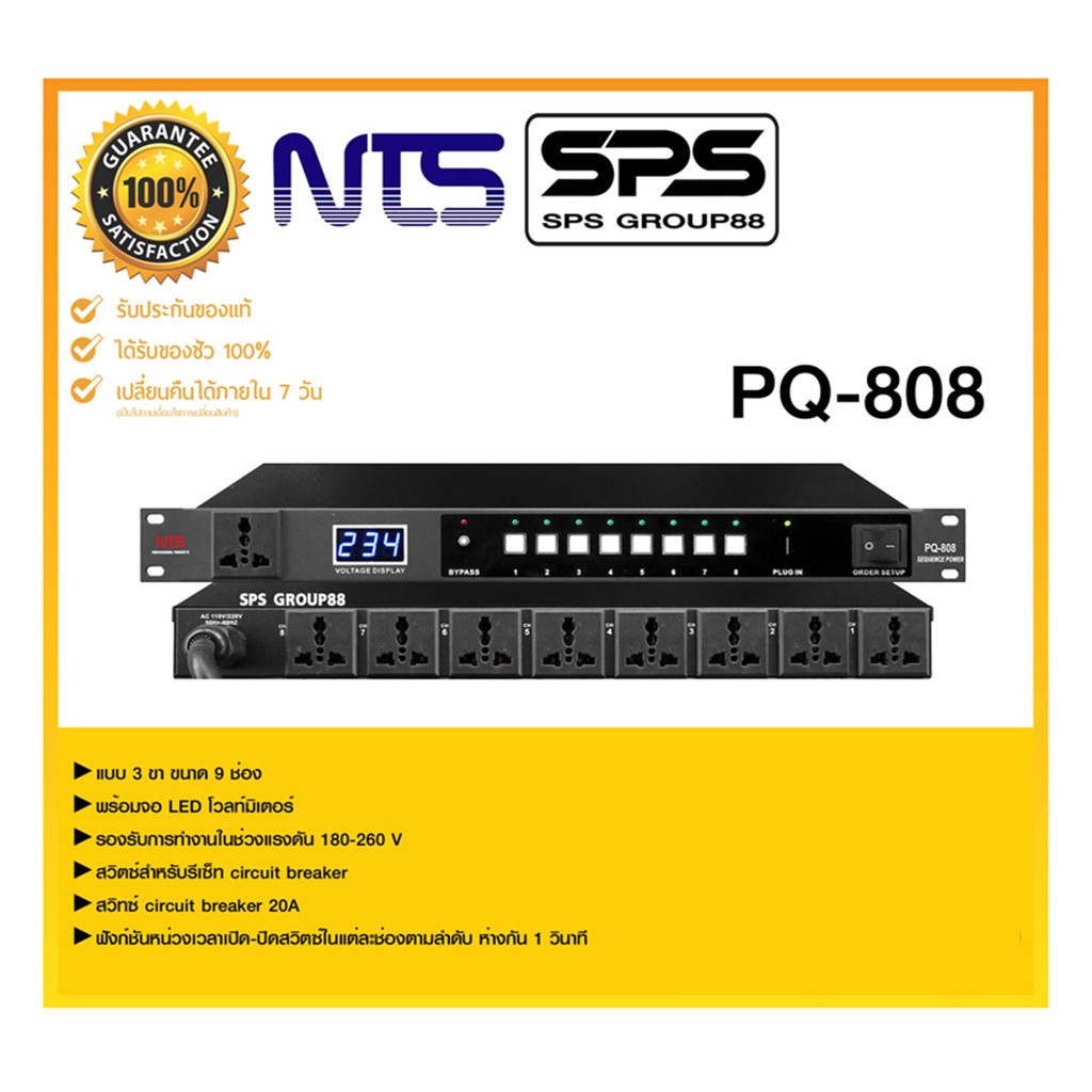 ปลั๊กไฟยึดแร็ค ปลั๊กไฟติดแร็ค กล่องปลั๊กไฟ รุ่น PQ-808 ยี่ห้อ NTS 3 ขา ขนาด 9 ช่อง พร้อมจอ LED โวลท์