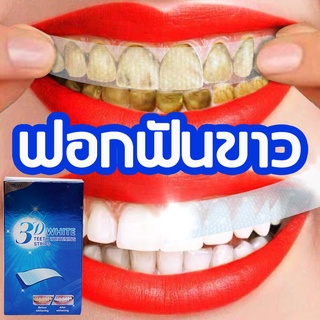 [พร้อมส่งจากกรุงเทพ]3DWHITE14 ชิ้น แผ่นฟอกฟันขาว แผ่นแปะฟันขาว แท้ ฟอกขาว แผ่นแปะ ยาสีฟันขจัดปูน สิ่งจำเป็นสำหรั คราบฟัน