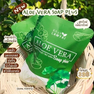 0Aloe Soap สบู่ว่านหางจรเข้ สบู่ว่าน คุณลำไย สบู่อโลเวร่า สบู่​ว่านหางจระเข้ใบบัวบก