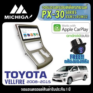 จอ android ตรงรุ่น TOYOTA VELLFIRE 2008-2015 APPLECARPLAY 2021 ANDROID PX30 CPU ARMV8 4 Core RAM2 ROM32 10นิ้ว 2021