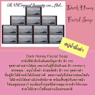 Dark Honey Soap สบู่ RNK ผิวมัน ปัญหาฝ้ากระ สิวอุดตัน