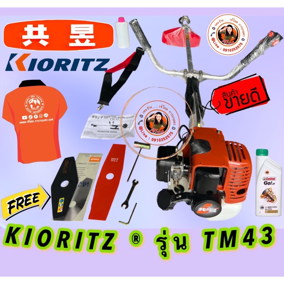 เครื่องตัดหญ้า KIORITZ ® แท้ๆ รุ่น TM43