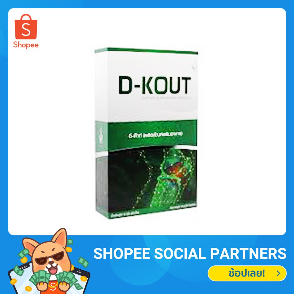 ดีเก๊าท์(D-Kout)z]ผลิตภัณฑ์อาหารเสริมเพื่อโรคเก๊าท์