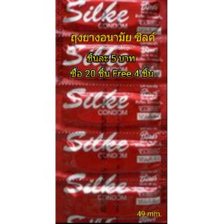 😮👉 24 ชิ้น 100฿ ถุงยางอนามัยซิลค์ Silke ชนิดผิวเรียบ ขนาด 49 มม.