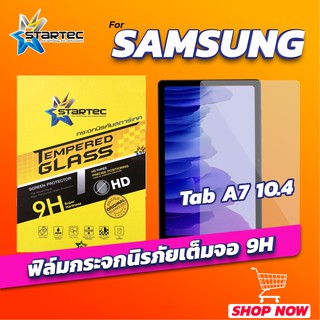 ฟิล์มกระจก Samsung Tab A7 10.4 (2020) A7lite แบบเต็มจอ STARTEC