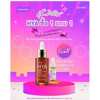 HYA Super Concentrate Serum ไฮยา ซุปเปอร์ คอนเซนเทรท ซีรั่ม