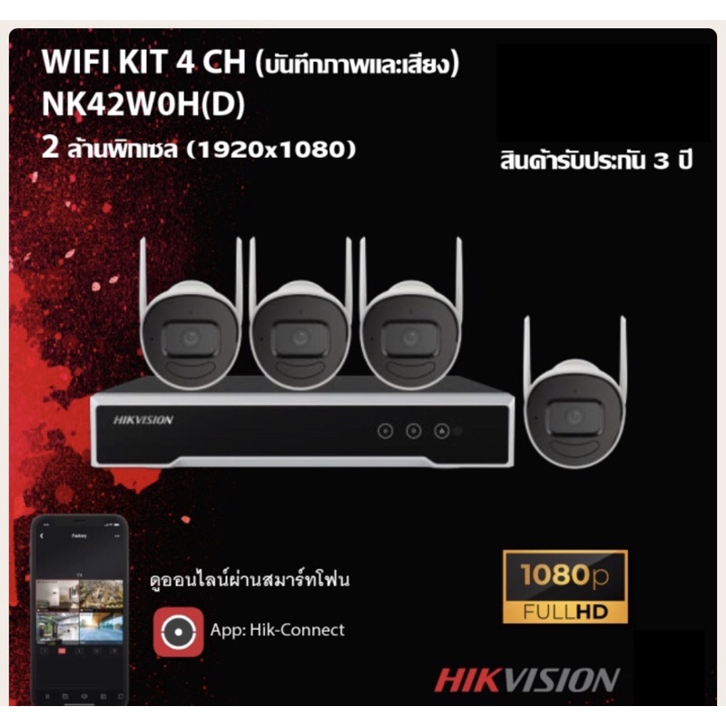 กล้องวงจรปิดKIT WIFI Hikvision2MP