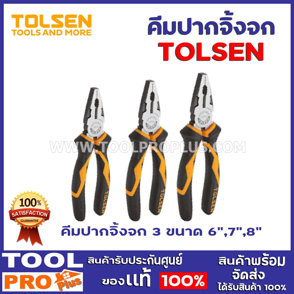 คีมปากจิ้งจก  TOLSEN  3 ขนาด 10015 6" 160mm,10016 7" 180mm ปลายปากผ่านการชุบแข็งอย่างดี ปากคีมชุบแข็ง