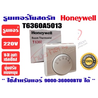 รูมเทอร์โมสตรัทแอร์ Honeywell T6360A5013