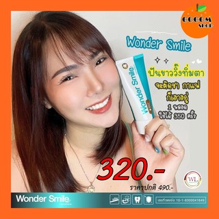 ยาสีฟันวันเดอร์สไมล์ Wonder Smile ของแท้พร้อมส่ง