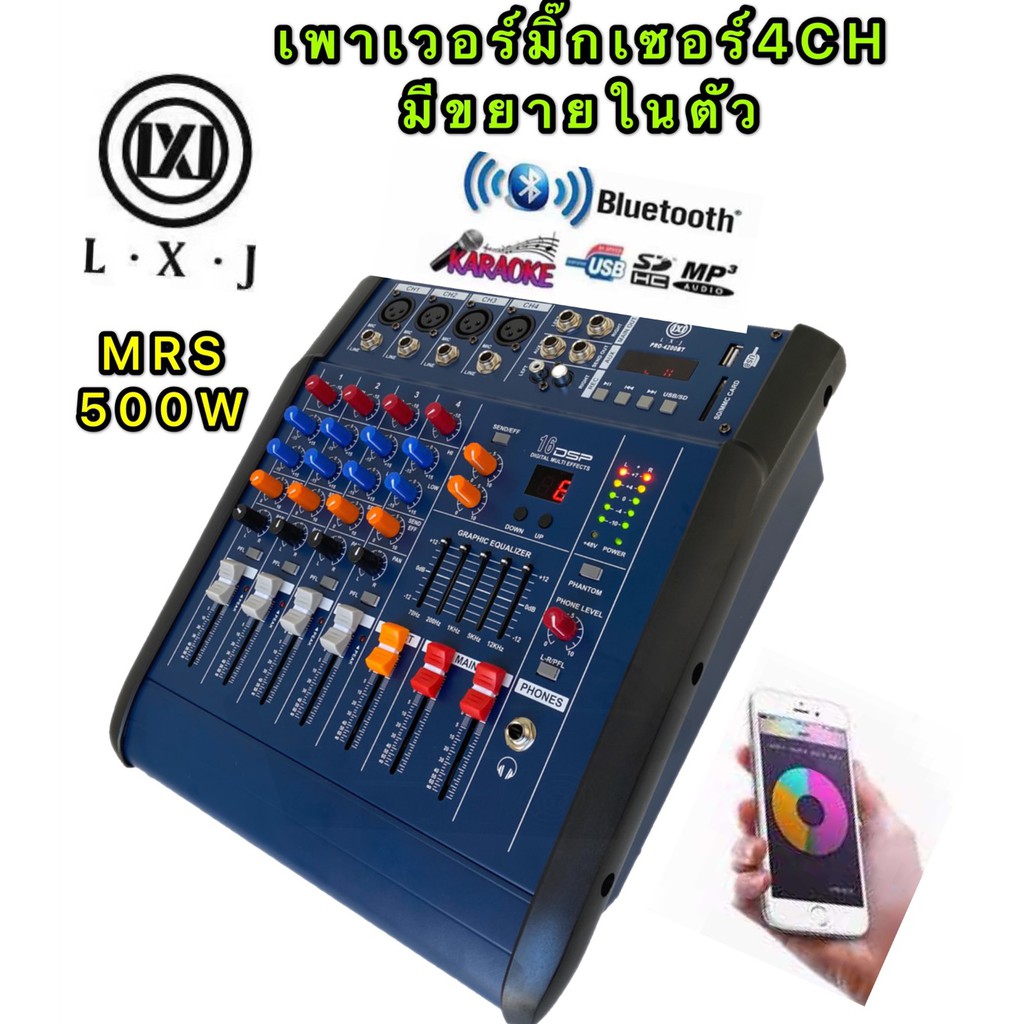 LXJ เพาเวอร์มิกเซอร์ ขยายเสียง 500 วัตต์ MRS 4CH มีบลูทูธ BLUETOOTH USB/SD CARD EFFECT 16DSP รุ่นไหม