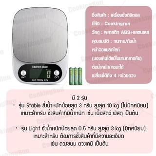 เครื่องชั่งดิจิตอล รุ่นใส่ถ่าน 3 ก้อน cookingrun item ตาชั่งดิจิตอล COR1 3Kg/10Kg 🚚
