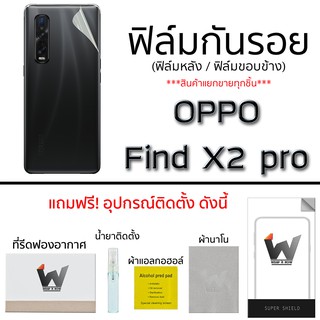 Oppo Find X2 pro ฟิล์มกันรอย รอบตัว กระจกกันรอย ฟิล์มหน้า หลังเต็ม ขอบข้าง