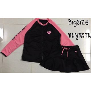 ชุดว่ายน้ำสำหรับสาวอวบ Bigsize