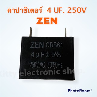 คาปาซิเตอร์ ZEN ค่า 4UF. 250V ตัวสีดำ #อะไหล่ #พัดลม #เครื่องใช้ไฟฟ้า