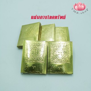 แผ่นดวงโภคทรัพย์ แผ่นดวง แผ่นดวงทองเหลือง จุ100แผ่น