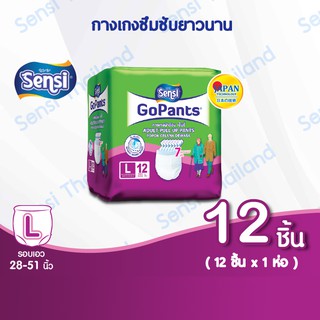 เซ็นซี่ Sensi Go Pants ผ้าอ้อมผู้ใหญ่แบบกางเกง รุ่นซึมซับยาวนาน ไซส์  L12 ชิ้น  รอบเอว 28-51 นิ้ว