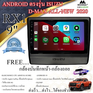 ส่งเร็ว...ส่งไว...ไว้ใจได้ MICHIGA 9นิ้ว จอแอนดรอย ISUZU DMAX 2020 RX1 รองรับ Apple CarPlay Android Auto WIFI+ใส่ซิม 4G