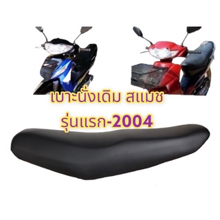 เบาะนั่ง สแมช-รุ่นแรก/2004 (ไฟเลี้ยว+ไฟหน้า โคมเดียวกัน) เดิม เทียม