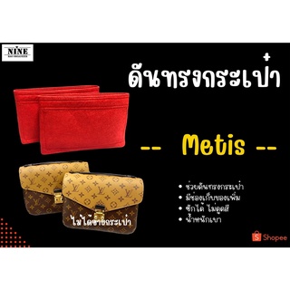 [พร้อมส่ง ดันทรงกระเป๋า] Metis ---- 2 ช่อง จัดระเบียบ และดันทรงกระเป๋า