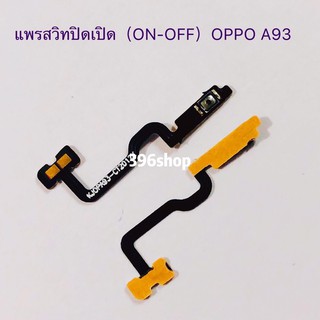แพรสวิทปิดเปิด（Power ON-OFF）OPPO A93