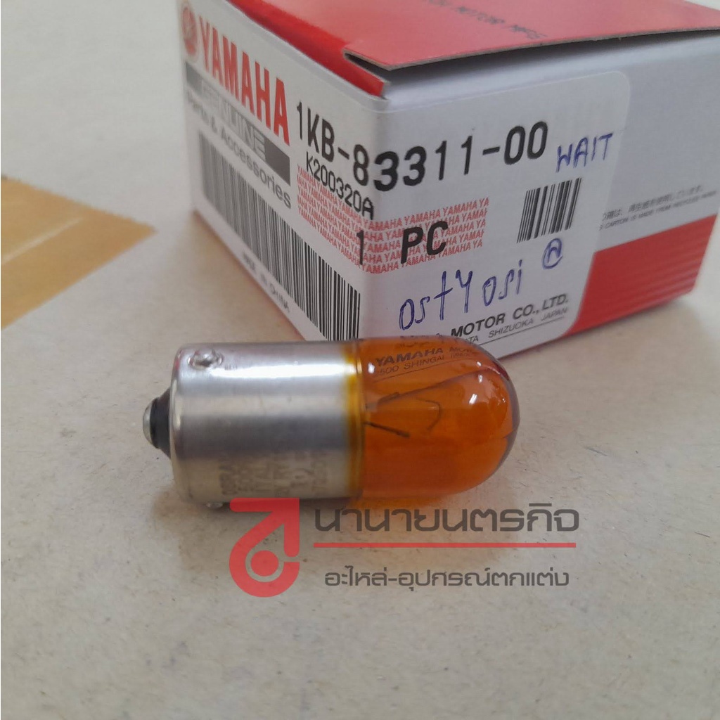 1KB8331100 หลอดไฟเลี้ยว สีส้ม เขี้ยวเยื้อง XSR155 MT15 XSR700/900 TENERE MT09 MT03 R3 TRACER 12V-10W