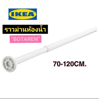 Ikea✴️แท้ครับ✴️BOTAREN ราวม่านห้องน้ำ, ขาว70-120 ซม.