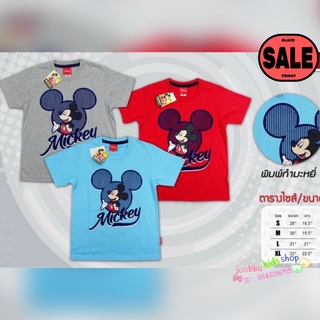 เสื้อยืดเด็กลายมิคกี้เม้าส์ MICKEY MOUSE T-SHIRT ลิขสิทธิ์แท้ ผ้าค้อตต้อน 100%