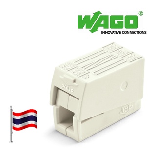 5pcs WAGO Lighting Connector - Made by WAGO Germany ออกแบบโดยเฉพาะสำหรับต่อหลอดไฟส่องสว่าง