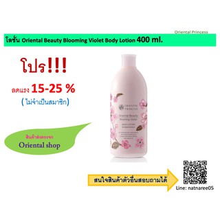 โลชั่น Oriental Beauty Blooming Violet Body Lotion 400 ml