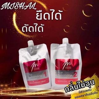 น้ำยายืดผม MISHAL มีส่วนผสมของเคราติน