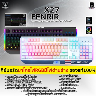 NUBWO X27 FENRIR OPTICAL BLUE SWITCH คีย์บอร์ดมาโคร มีไฟด้านข้าง กันน้ำ1000%