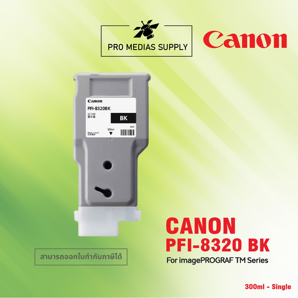 CANON Ink Cartridges PFI 8320 หมึกพิมพ์ อิงค์เจ็ทแท้ สีดำ สำหรับเครื่องพิมพ์ TM5200 TM5250 TM5300 TM