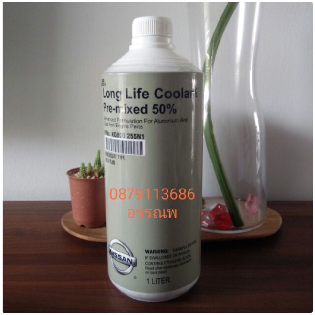 น้ำยาหม้อน้ำนิสสันLonglife Coolant ขนาด1ลิตร แท้ศูนย์