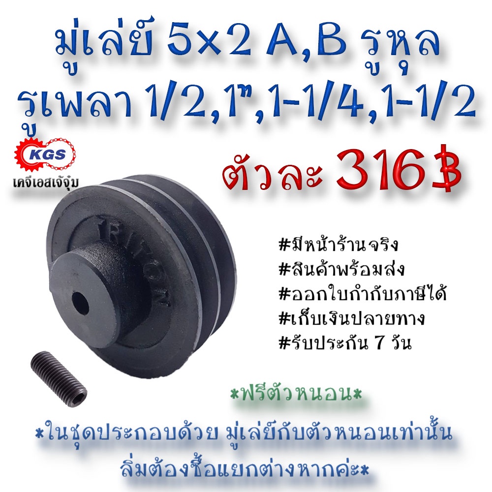 มู่เล่ย์ 5x2A 5x2B รูหุล 5x2A,B มู่เล่ย์ก้าน พลูเล่ย์  มูเล่ย์สายพาน Pulley สินค้าพร้อมส่ง เก็บเงินปลายทาง เคจีเอส KGS