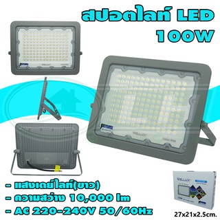 สปอตไลท์ LED 100W (H-19)