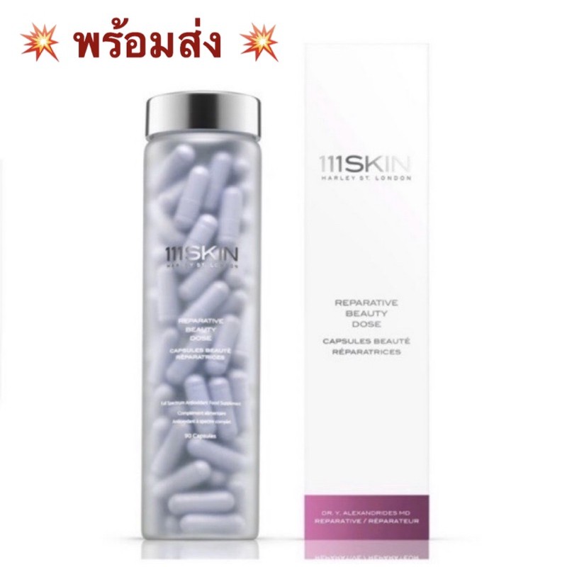 *พร้อมส่ง*  111SKIN Reparative Beauty Dose วิตามินผิวใส สูตรอังกฤษ