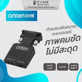 อุปกรณ์แปลงสัญญาณ HDMI to VGA with Audio ยี่ห้อ ONTEN OTV-7557 ภาพคมชัด ไม่มีสะดุด