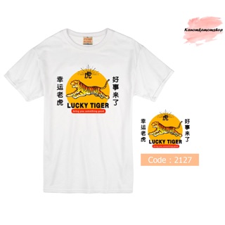 Kanomkamom LUCKY TIGER เสื้อยืดลาย Street เสื้อยืด เสื้อยืดแขนสั้น เสื้อยืดผู้หญิง เสื้อยืดผู้ชาย เสื้อยืดสกรีน