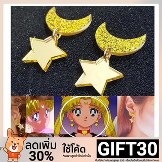 ใช้โค้ด GLAM30 ลด 30% ต่างหู Anime cospaly Sailor Moon Cosplay Cute Kawaii Star 1 คู่