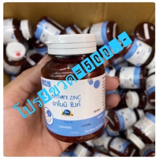 🔥โปร3ขวด🔥แท้💯%อาโมนิซิงค์ Armoni Zinc พร้อมส่ง