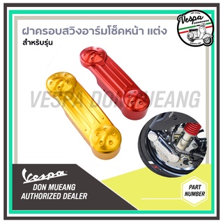 🛵🛵ฝาครอบโช๊ค​อัพหน้าVespa งานCNC อลูมิเนียมเกรดดี LX S Sprint Prima GTS🛵🛵