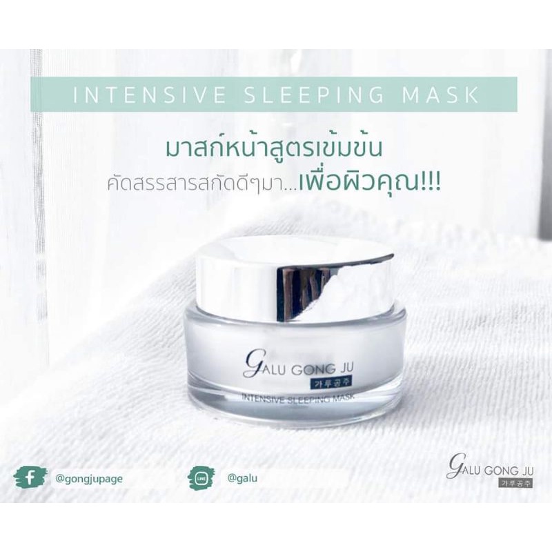 มาสก์สิว ฝ้า กระจ่างใส |สลิปปิ้งมาสก์ GALU GONGJU |#บำรุง #มาสก์หน้า #รอยแดง #รอยดำ #สิวอักเสบ #โทรม