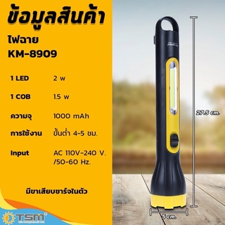 ไฟฉาย KAMISAFE รุ่น KM-8909 มีด้ามสำหรับแขวน 2IN1 พกพาสะดวกด้ามยาว จัดเก็บง่าย ไฟฉายเดินป่า ไฟฉายใหญ่ ไฟฉายหลอดLED 1.5W