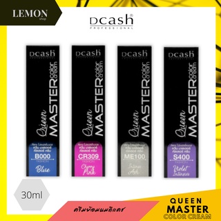 ดีแคช โปรเฟสชั่นนอล ควีน มาสเตอร์ คัลเลอร์ ครีม 30 มล. Dcash Professional Queen Master Color Cream 30 ml.