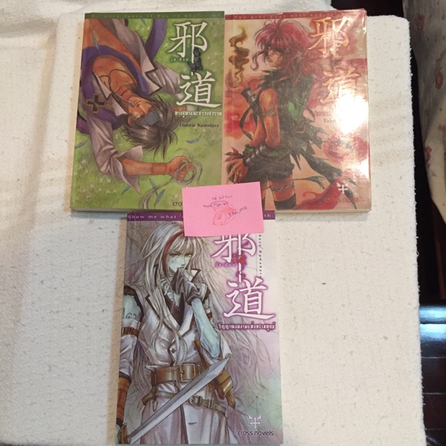Ja-dou (เล่ม 1&3-4) แยกเล่มขาย