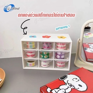 G-Wind  H8811 กล่องลิ้นชัก 9ช่อง กล่องเก็บเครื่องสำอาง กล่องเก็บของอเนกประสงค์ เก็บอุปกรณ์เครื่องเขียน ลิ้นชักมินิมอ