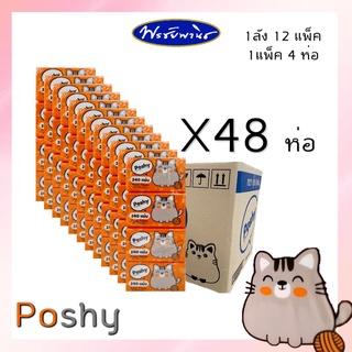 Poshy กระดาษเช็ดหน้าพอชชี่ ไร้ฝุ่น แบบ 240 แผ่น/ห่อ  ขายส่งเป็นลังด้วย