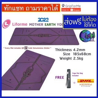 🔥ทักแชทถามราคา🔥 Mother Earth Liforme  4.2 mm Liforme yoga mat เสื่อโยคะ  ORDER AT GripForMe