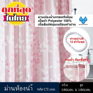 KACEE ม่านห้องน้ำ Polyester ขนาด 180 x 180 cm. และ ขนาด 180 x 200 cm. ลาย Pink Flower